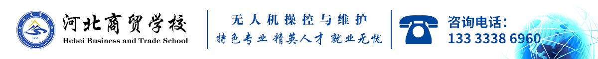 河北商贸学校与道恒教育科技(天津)有限公司签署校企合作协 - 专业新闻 - 